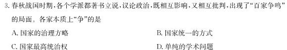 [今日更新]［自贡一诊］四川省自贡市2024届高三第一次诊断性考试历史试卷答案