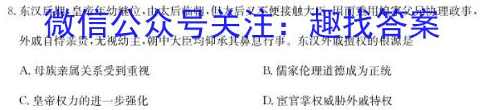 陕西省2023-2024学年度九年级第一学期第二次阶段性作业历史