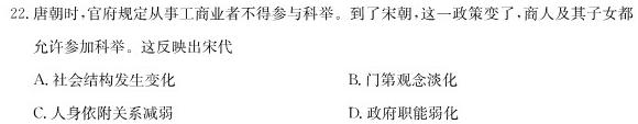 [今日更新]辽宁省名校联盟2023-2024学年高三上学期12月联合考试历史试卷答案