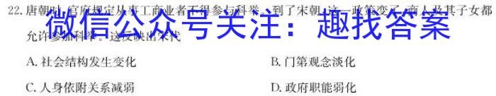 文博志鸿·河南省2023-2024学年八年级第一学期学情分析二历史试卷