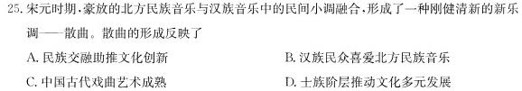 学科网2024届高三12月大联考(全国甲卷)历史