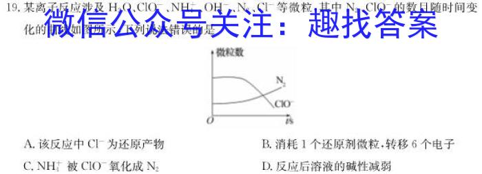 f2023-2024学年度上学期高三年级第一次综合素养评价(HZ)化学