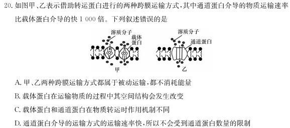 陕西省2023~2024学年度九年级教学素养测评(三) 3L R-SX生物学部分