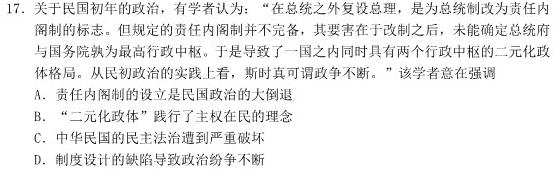 青桐鸣 2024届普通高等学校招生全国统一考试 青桐鸣大联考(高三)(12月)历史