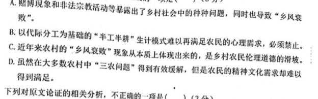 [今日更新]九师联盟 2024届高三12月质量检测巩固卷XG语文试卷答案