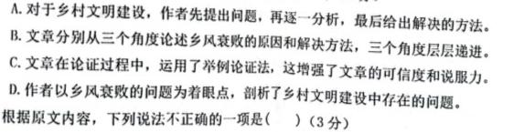 [今日更新]非凡吉创 2024届高三TOP二十名校调研考试八(243221D)语文试卷答案