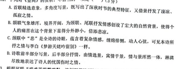 [今日更新]2024届新教材 新高考高三联考巩固原创模拟卷(一)语文试卷答案