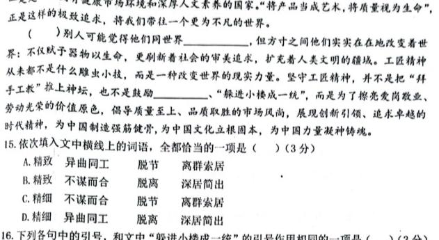 [今日更新]☆河北省2023-2024学年九年级第三次学情评估语文试卷答案