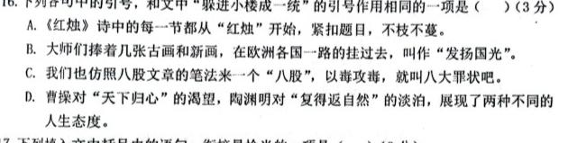 [今日更新]安徽省2023-2024学年九年级上学期学业水平监测(12月)语文试卷答案