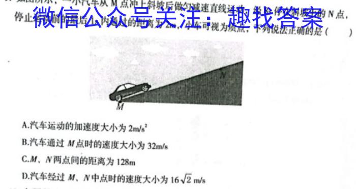 稳派大联考2023-2024学年高二年级上学期12月联考q物理