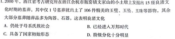 [今日更新]山东省2024届高三年级上学期全省12月联考历史试卷答案