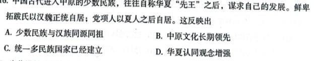 2023-2024学年度上学期高三年级自我提升中期测试（12月）历史