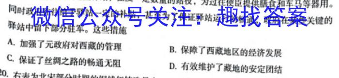 高才博学 河北省2023-2024学年度九年级第一学期素质调研三历史试卷答案