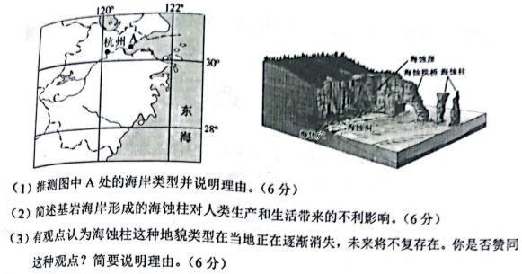 衢州市2024年6月高一年级教学质量检测试卷地理试卷l