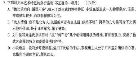 [今日更新]安徽省2024届皖江名校联盟高三12月联考[D-024]语文试卷答案