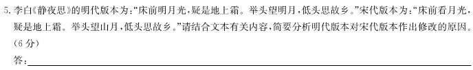 [今日更新]皖豫名校联盟·天一大联考2024届高三年级12月联考语文试卷答案