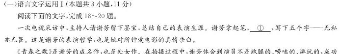 [今日更新]三重教育·2024届高三年级上学期12月联考（新教材）语文试卷答案