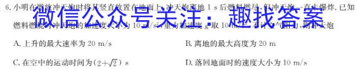 腾·云联盟2023-2024学年度上学期高三12月联考q物理