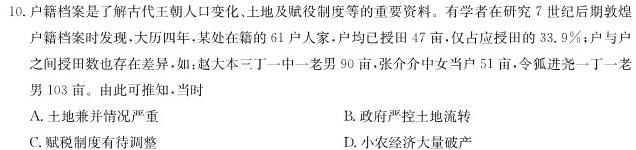 江西省2026届七年级《学业测评》分段训练（三）历史