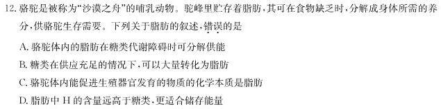 快乐考生 2024届双考信息卷第一辑 新高三摸底质检卷(三)生物学部分