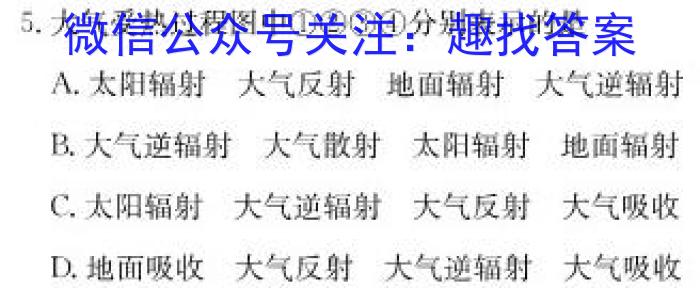 [今日更新]2024年河南省中考信息押题卷(三)地理h