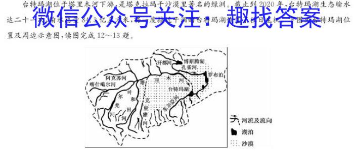 百师联盟·2025届高三仿真模拟考试（一）地理试卷答案