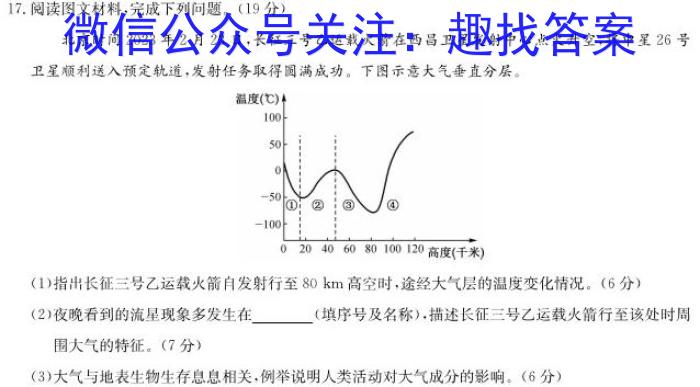 十五教育集团·鄂豫皖五十三校2025届8月联考地理试卷答案