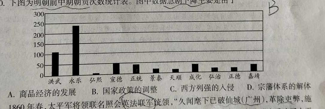 [今日更新]［河南大联考］河南省2024届高三年级上学期12月联考历史试卷答案