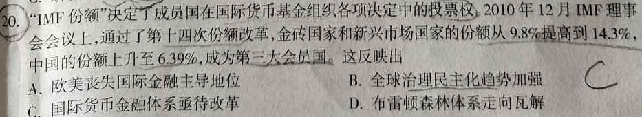 【热荐】黑龙江省2023-2024学年度高二年级上学期12月联考（政治）