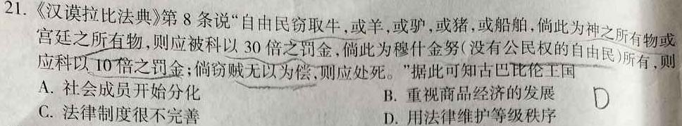 2024年衡水金卷分科综合卷老高考英语三全国二卷历史