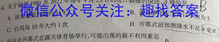 山西省2024年初中学业水平考试冲刺(二)2地理试卷答案