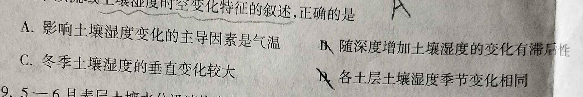 2024年河北省初中毕业生升学文化课模拟考试(一)地理试题