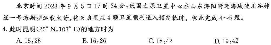 江西省2023/2024学年度九年级第一学期期末考试地理试卷l