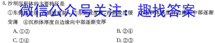 2024年普通高等学校招生统一考试冲刺预测押题卷(四)4地理试卷答案