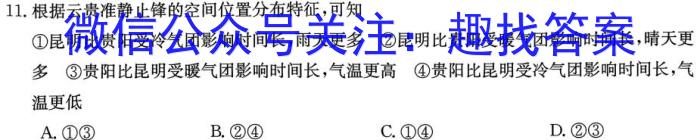 山东高中名校2024届高三上学期统一调研考试(2023.12)政治1