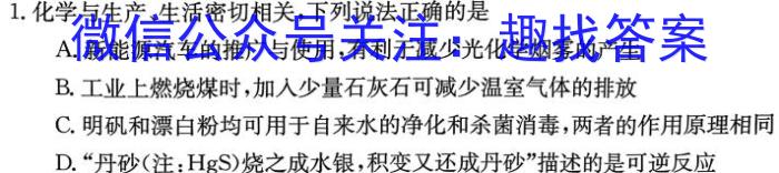 q江西省“三新”协同教研共同体2023年12月份高一年级联合考试（△）化学