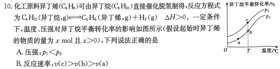 【热荐】湖南省2024届高三年级上学期12月联考化学