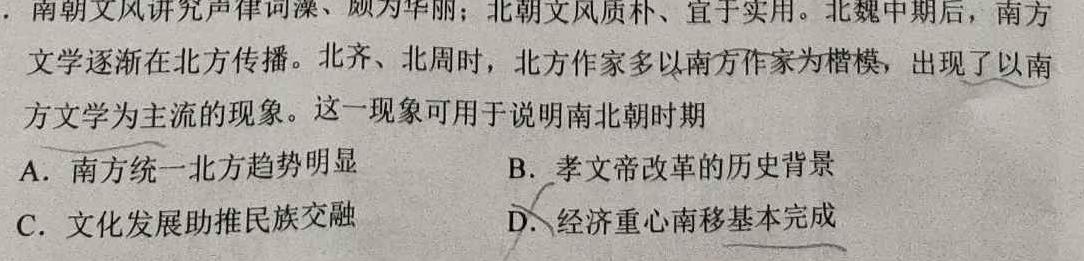 山西省2023-2024学年度第一学期期中学情调研（九年级）历史