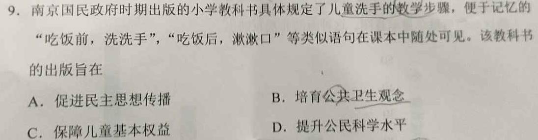 【精品】陕西省2023-2024学年度高二第一学期阶段性学习效果评估(三)思想政治