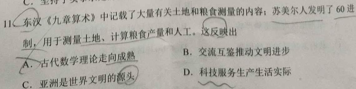 【精品】安徽省2023-2024学年度高一年级12月联考（第三段考）思想政治