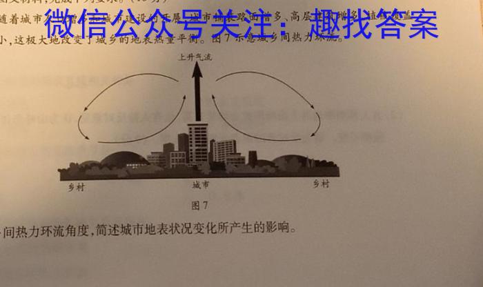 [今日更新]2024年广东省初中学业水平模拟考试(四)4地理h