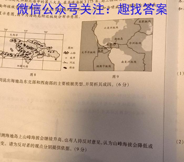 [今日更新]2024百所名校高考模拟信息卷(三)3地理h