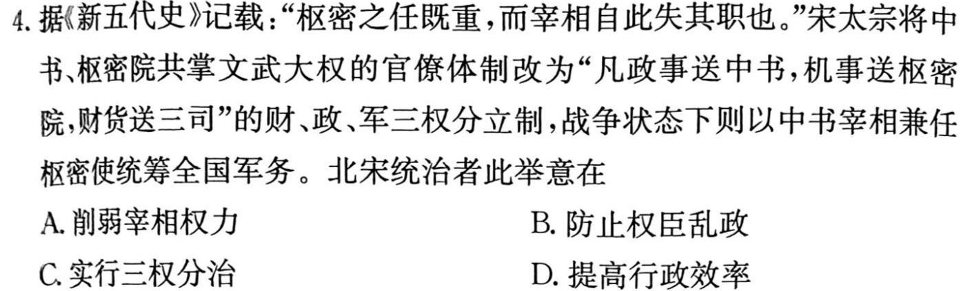 【热荐】乌江新高考协作体2023-2024学年(上)高二期中学业质量联合调研抽测（政治）