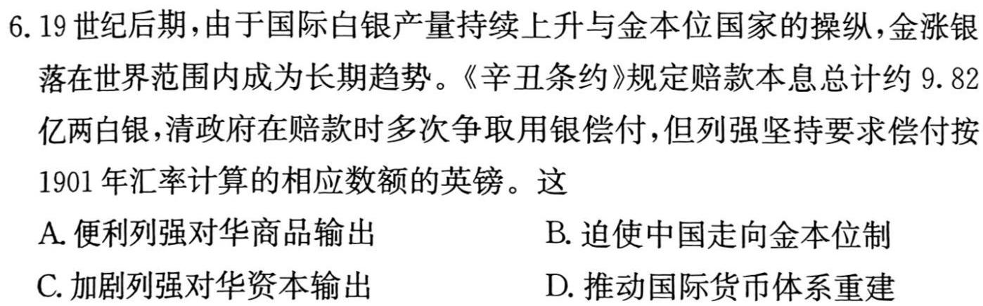 [今日更新]江苏省百校大联考高一12月份阶段检测(24-209A)历史试卷答案