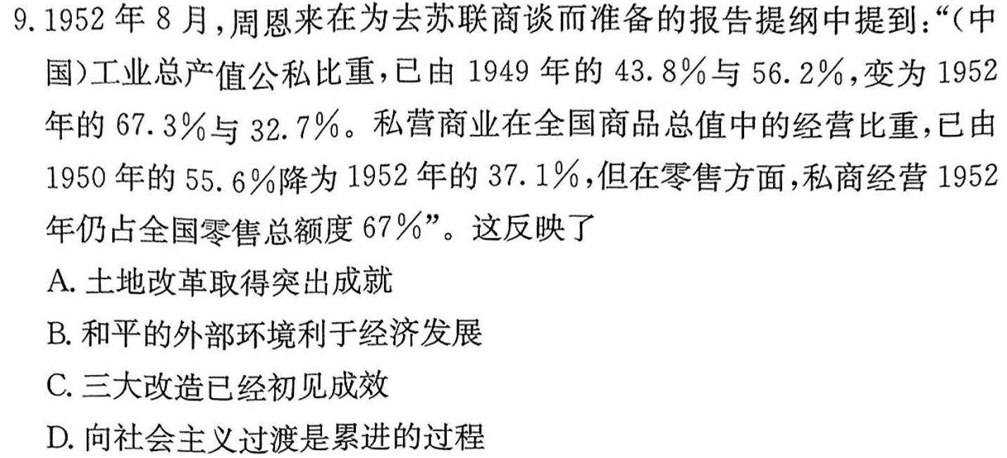 云南省2023-2024学年度高一年级上学期12月联考历史