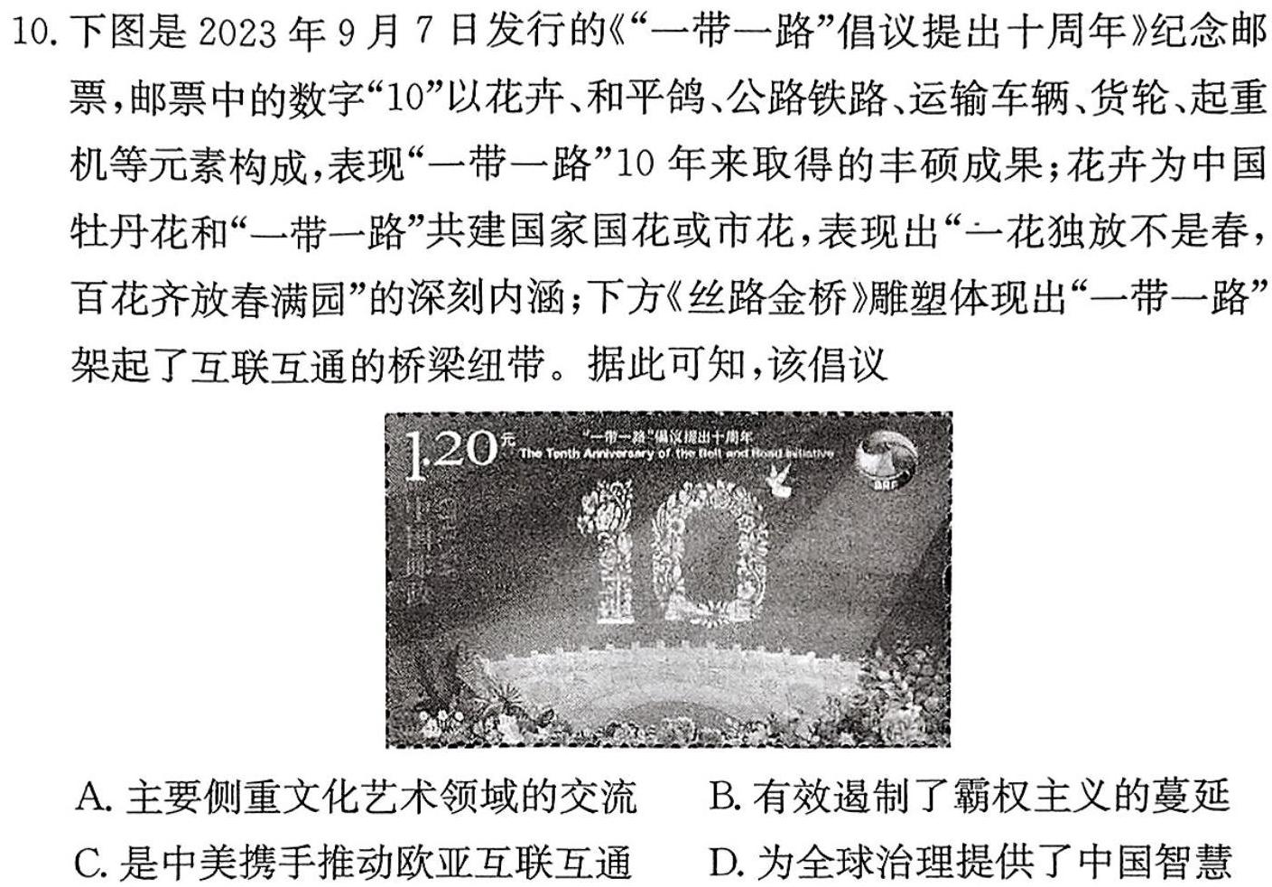 [今日更新]腾·云联盟2023-2024学年度上学期高三12月联考历史试卷答案