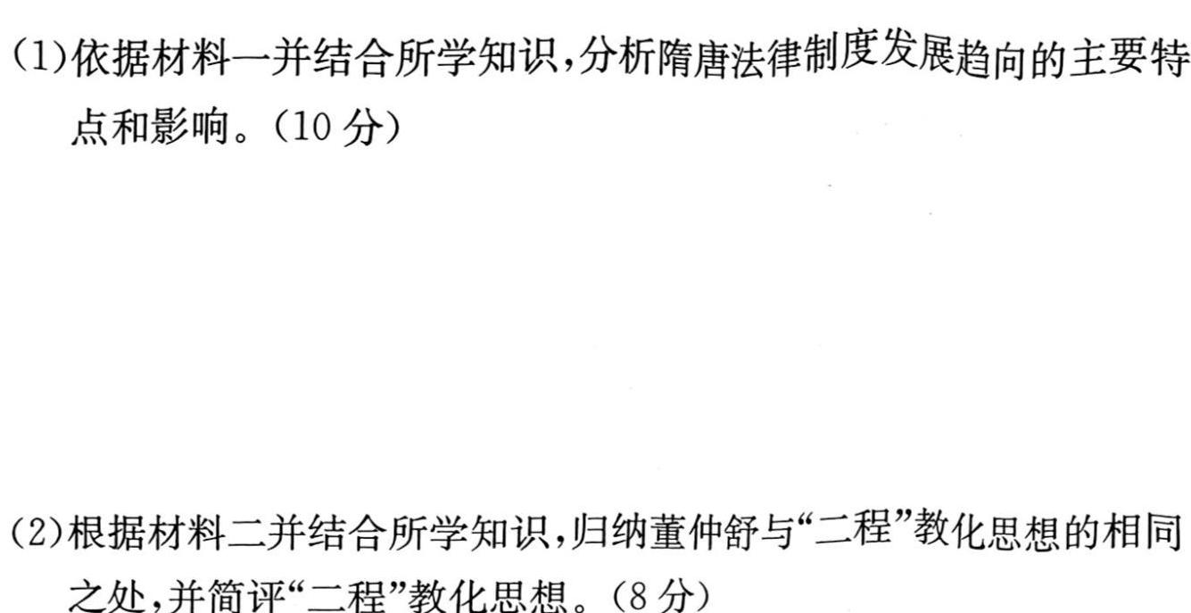 ［五校联考］甘肃省2024届高考十二月份联考历史