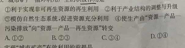 2024考前信息卷·第六辑 重点中学、教育强区 考向预测信息卷(三)3地理试卷答案。