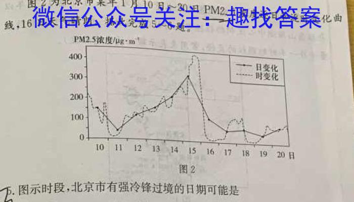 [今日更新]高考研究831 重点课题项目陕西省联盟学校2024年联考地理h