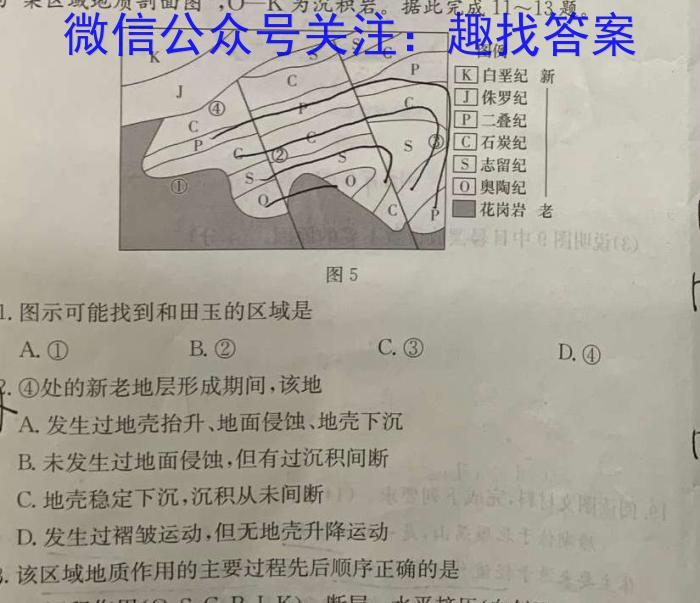 [今日更新]国考1号14·第14套·2024届高考适应性考试(四)地理h